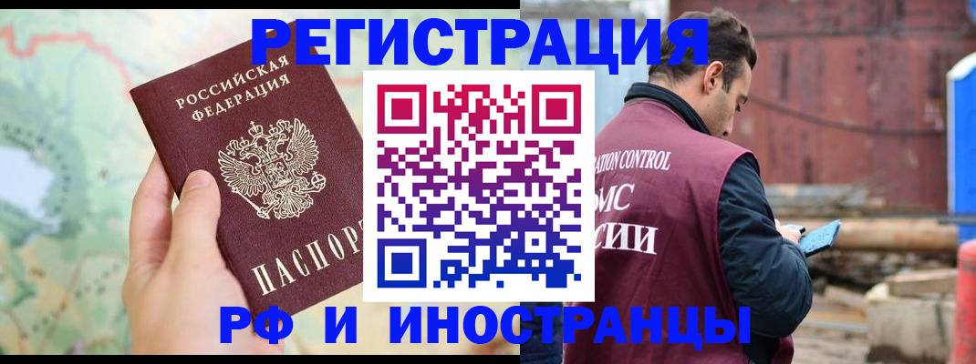 временная регистрация законно в Покачах