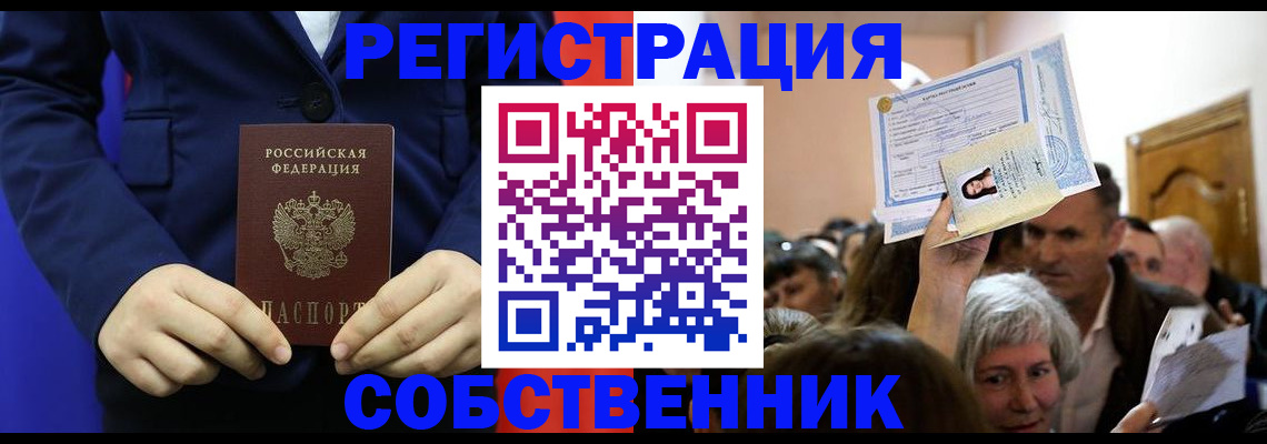 прописка в Покачах