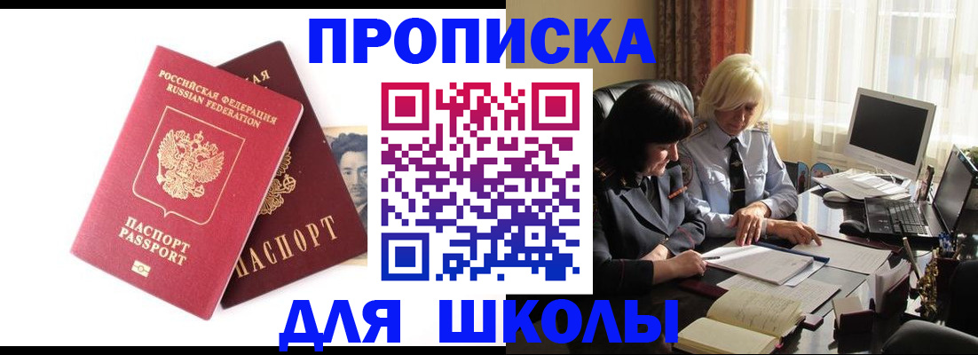 прописка в квартире в Покачах