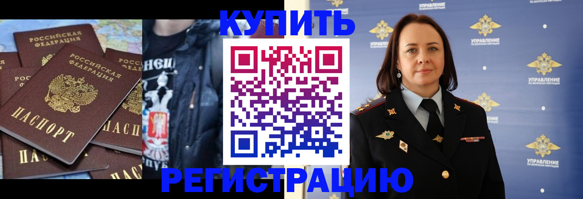 временная прописка в Покачах