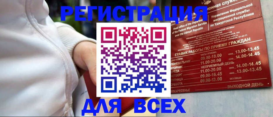 временная регистрация собственник в Покачах