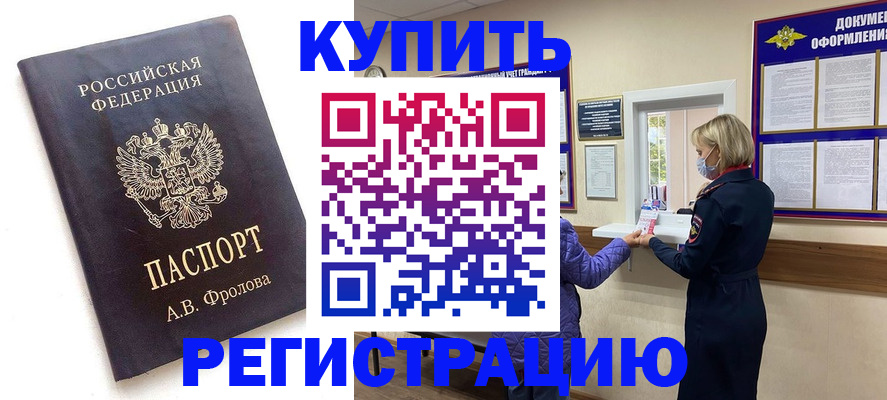 прописка гарантия в Покачах