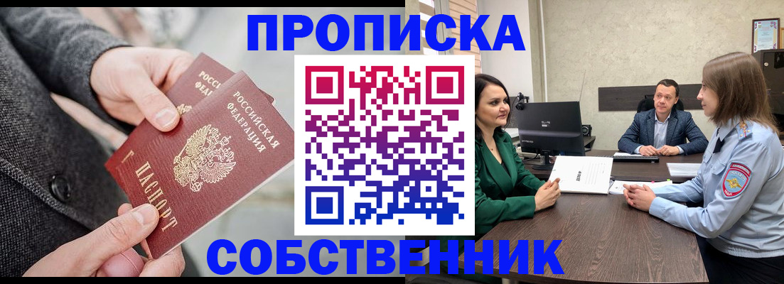 прописка для кредита в Покачах
